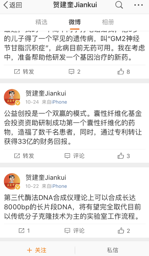 賀建奎復出啟動實驗室 稱將從事罕見遺傳病基因治療研究(圖3)