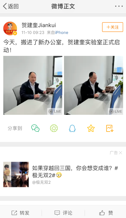 賀建奎復出啟動實驗室 稱將從事罕見遺傳病基因治療研究(圖2)